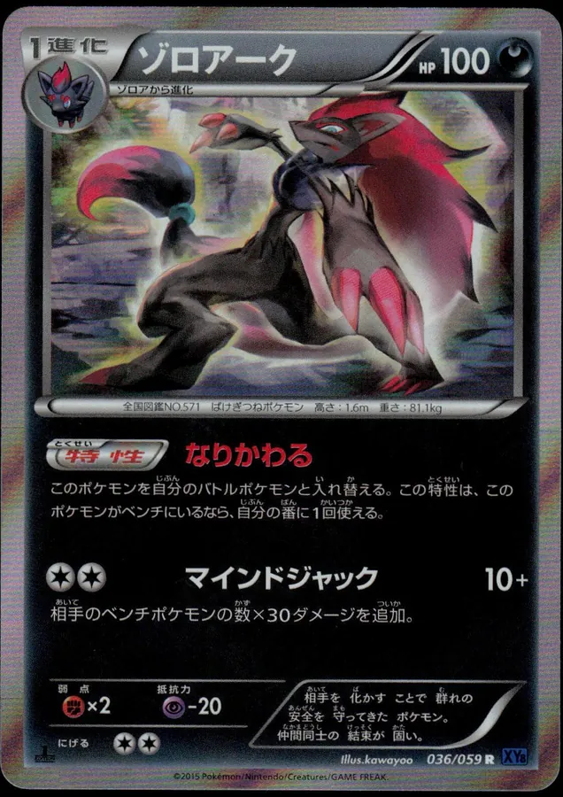 Zoroark [1st-Edition]